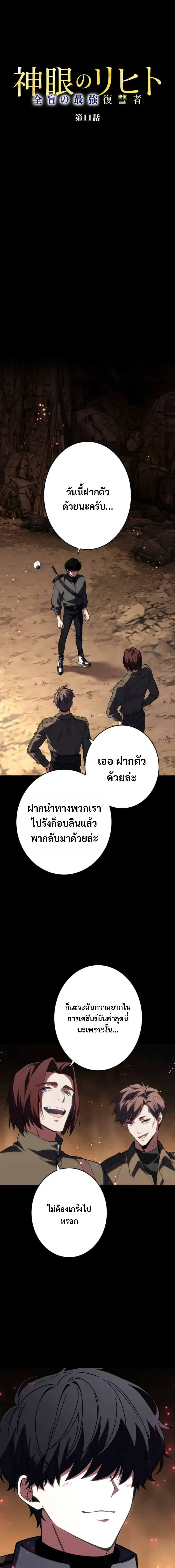 Divine-Eyed Licht: The Strongest Blind Avenger ลิชท์ผู้ล้างแค้นผู้สืบทอดดวงตาเทพที่แข็งแกร่งที่สุด ตอนที่ 11 หน้า 5