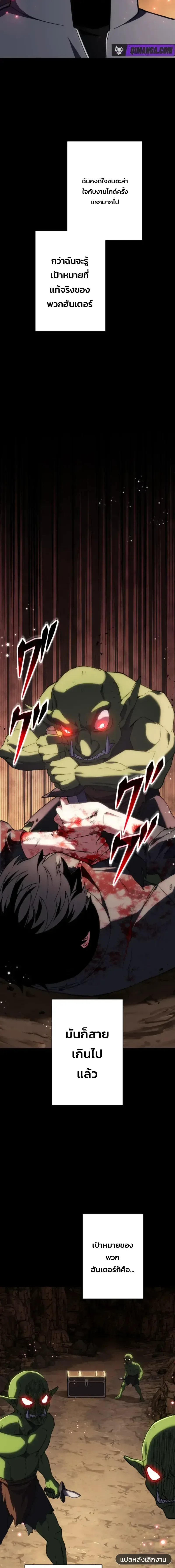 Divine-Eyed Licht: The Strongest Blind Avenger ลิชท์ผู้ล้างแค้นผู้สืบทอดดวงตาเทพที่แข็งแกร่งที่สุด ตอนที่ 11 หน้า 6