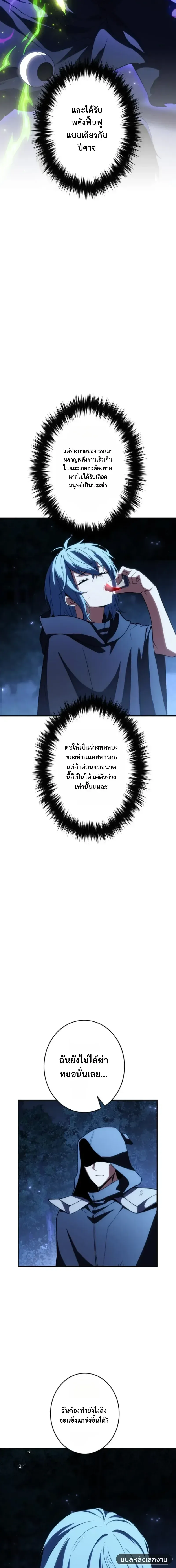 Divine-Eyed Licht: The Strongest Blind Avenger ลิชท์ผู้ล้างแค้นผู้สืบทอดดวงตาเทพที่แข็งแกร่งที่สุด ตอนที่ 12 หน้า 22