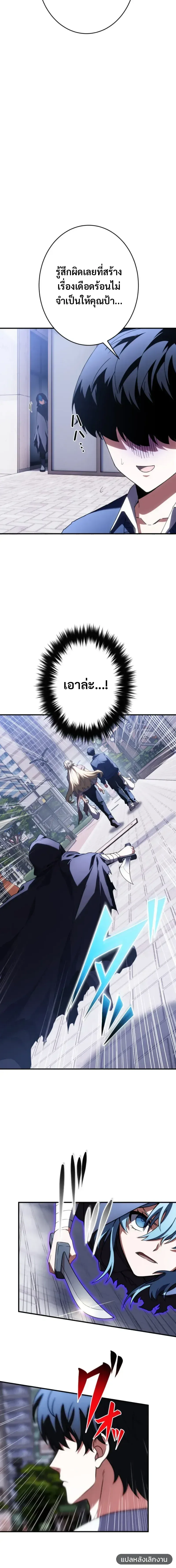 Divine-Eyed Licht: The Strongest Blind Avenger ลิชท์ผู้ล้างแค้นผู้สืบทอดดวงตาเทพที่แข็งแกร่งที่สุด ตอนที่ 12 หน้า 8