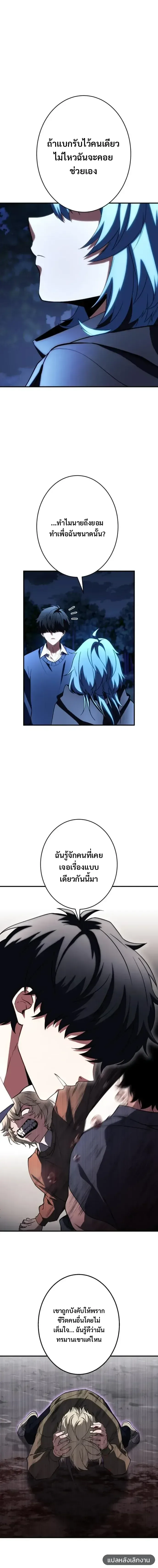 Divine-Eyed Licht: The Strongest Blind Avenger ลิชท์ผู้ล้างแค้นผู้สืบทอดดวงตาเทพที่แข็งแกร่งที่สุด ตอนที่ 13 หน้า 18