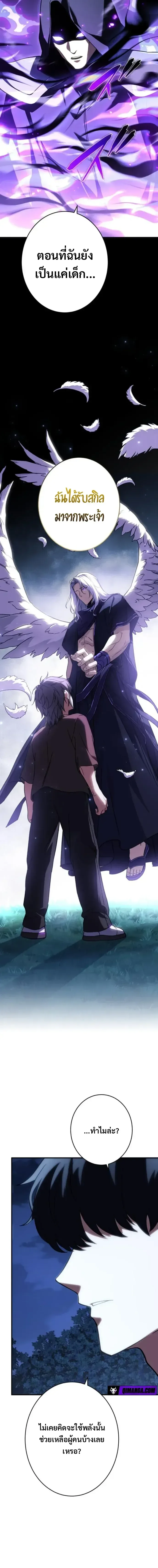 Divine-Eyed Licht: The Strongest Blind Avenger ลิชท์ผู้ล้างแค้นผู้สืบทอดดวงตาเทพที่แข็งแกร่งที่สุด ตอนที่ 13 หน้า 5