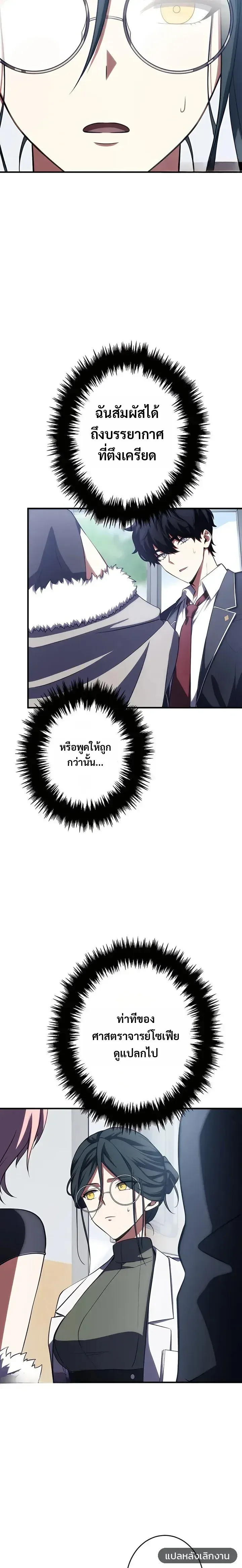 Divine-Eyed Licht: The Strongest Blind Avenger ลิชท์ผู้ล้างแค้นผู้สืบทอดดวงตาเทพที่แข็งแกร่งที่สุด ตอนที่ 14 หน้า 16