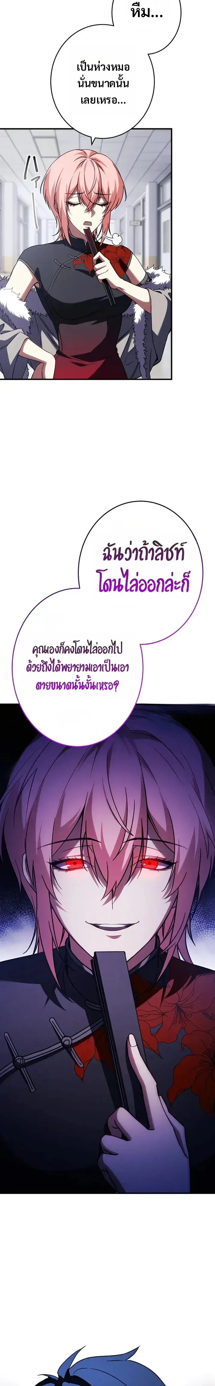 Divine-Eyed Licht: The Strongest Blind Avenger ลิชท์ผู้ล้างแค้นผู้สืบทอดดวงตาเทพที่แข็งแกร่งที่สุด ตอนที่ 14 หน้า 17
