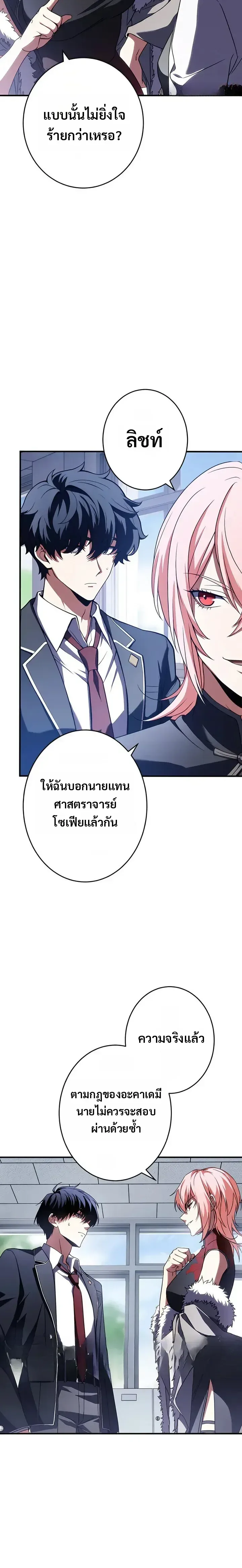 Divine-Eyed Licht: The Strongest Blind Avenger ลิชท์ผู้ล้างแค้นผู้สืบทอดดวงตาเทพที่แข็งแกร่งที่สุด ตอนที่ 14 หน้า 19