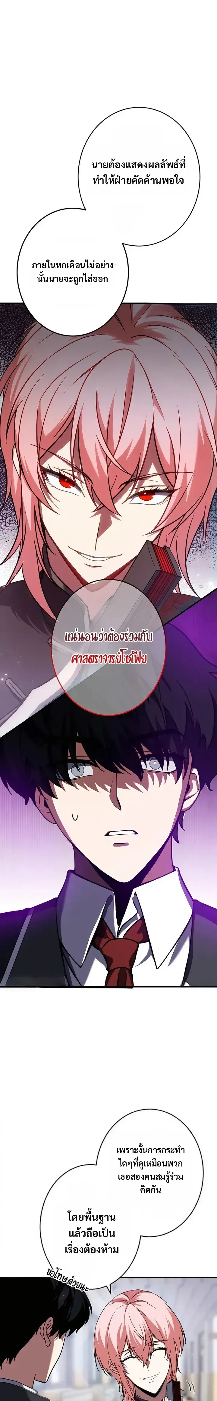 Divine-Eyed Licht: The Strongest Blind Avenger ลิชท์ผู้ล้างแค้นผู้สืบทอดดวงตาเทพที่แข็งแกร่งที่สุด ตอนที่ 14 หน้า 21