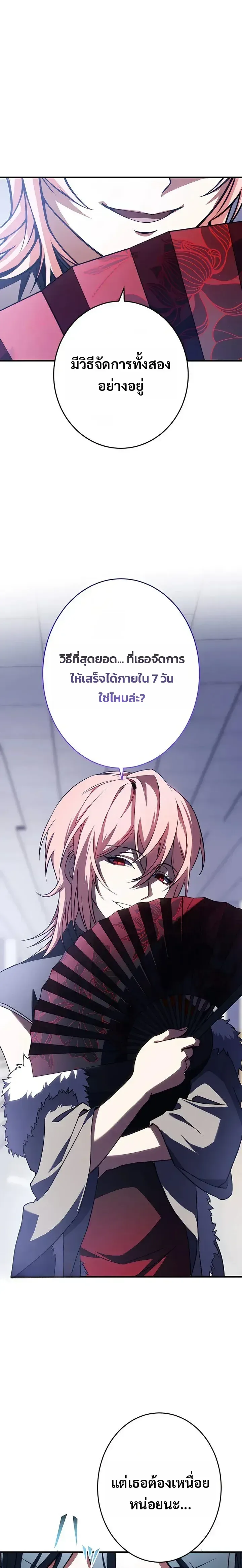Divine-Eyed Licht: The Strongest Blind Avenger ลิชท์ผู้ล้างแค้นผู้สืบทอดดวงตาเทพที่แข็งแกร่งที่สุด ตอนที่ 14 หน้า 23