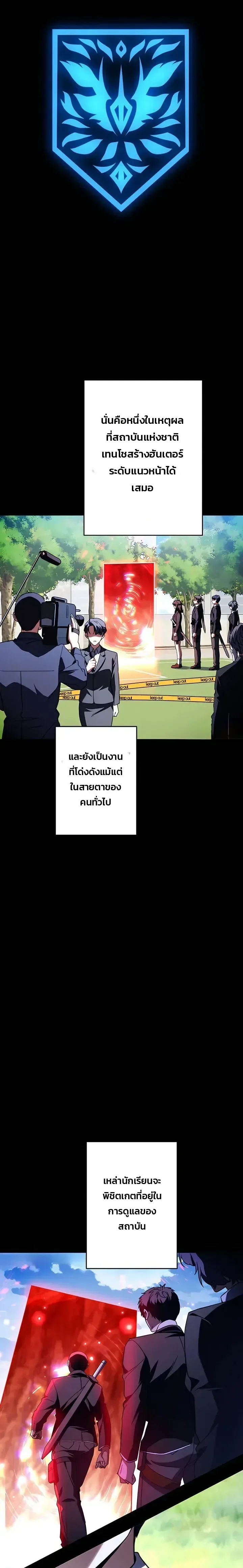 Divine-Eyed Licht: The Strongest Blind Avenger ลิชท์ผู้ล้างแค้นผู้สืบทอดดวงตาเทพที่แข็งแกร่งที่สุด ตอนที่ 14 หน้า 27
