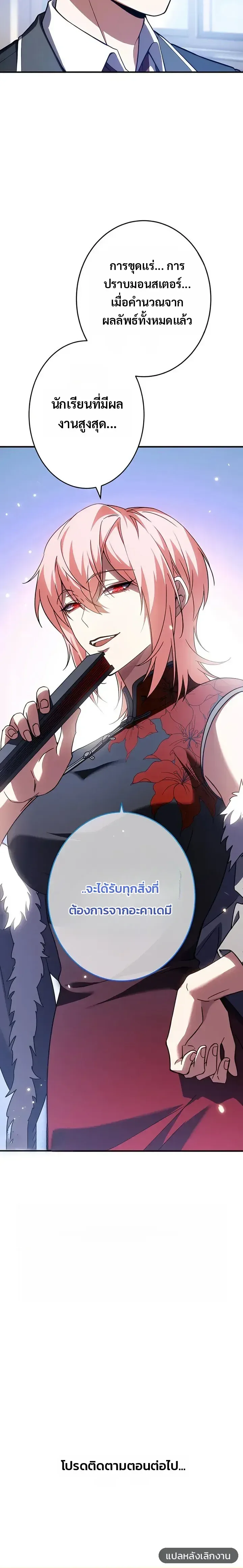 Divine-Eyed Licht: The Strongest Blind Avenger ลิชท์ผู้ล้างแค้นผู้สืบทอดดวงตาเทพที่แข็งแกร่งที่สุด ตอนที่ 14 หน้า 30