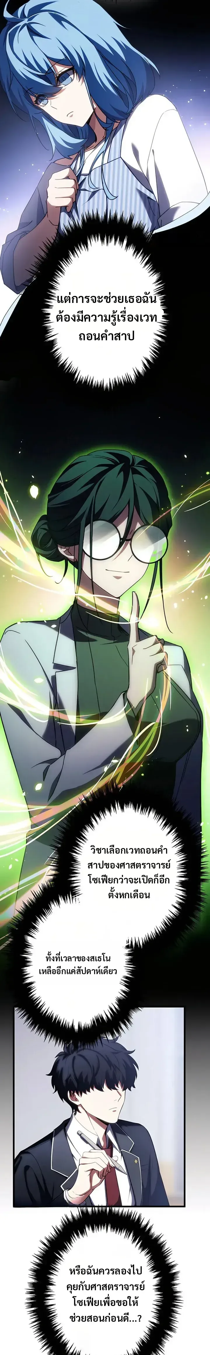 Divine-Eyed Licht: The Strongest Blind Avenger ลิชท์ผู้ล้างแค้นผู้สืบทอดดวงตาเทพที่แข็งแกร่งที่สุด ตอนที่ 14 หน้า 7