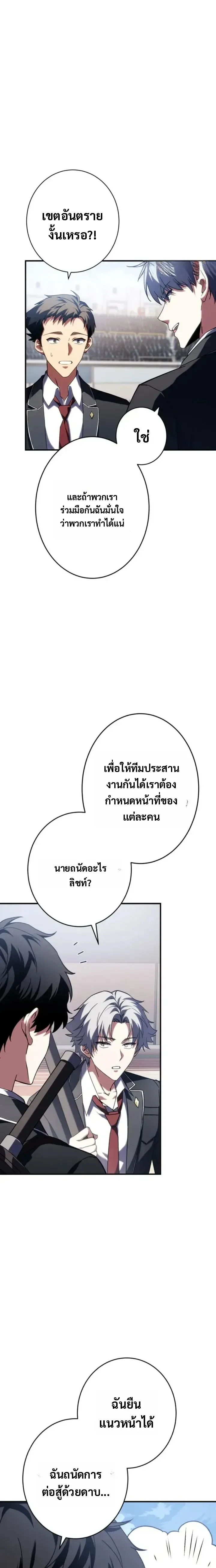 Divine-Eyed Licht: The Strongest Blind Avenger ลิชท์ผู้ล้างแค้นผู้สืบทอดดวงตาเทพที่แข็งแกร่งที่สุด ตอนที่ 15 หน้า 19