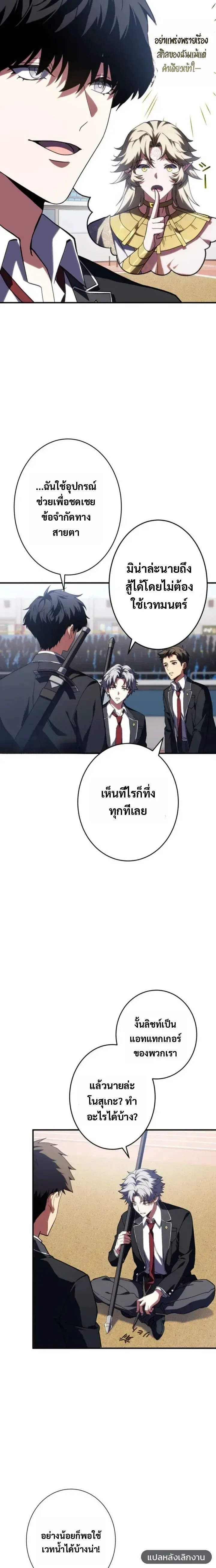 Divine-Eyed Licht: The Strongest Blind Avenger ลิชท์ผู้ล้างแค้นผู้สืบทอดดวงตาเทพที่แข็งแกร่งที่สุด ตอนที่ 15 หน้า 20