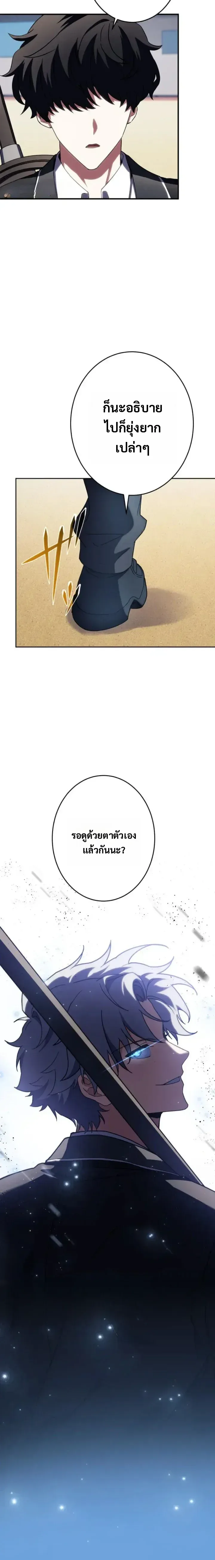 Divine-Eyed Licht: The Strongest Blind Avenger ลิชท์ผู้ล้างแค้นผู้สืบทอดดวงตาเทพที่แข็งแกร่งที่สุด ตอนที่ 15 หน้า 23