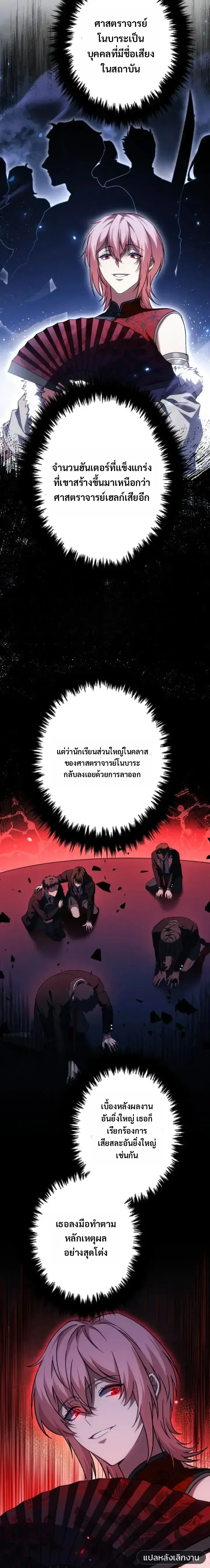 Divine-Eyed Licht: The Strongest Blind Avenger ลิชท์ผู้ล้างแค้นผู้สืบทอดดวงตาเทพที่แข็งแกร่งที่สุด ตอนที่ 16 หน้า 10