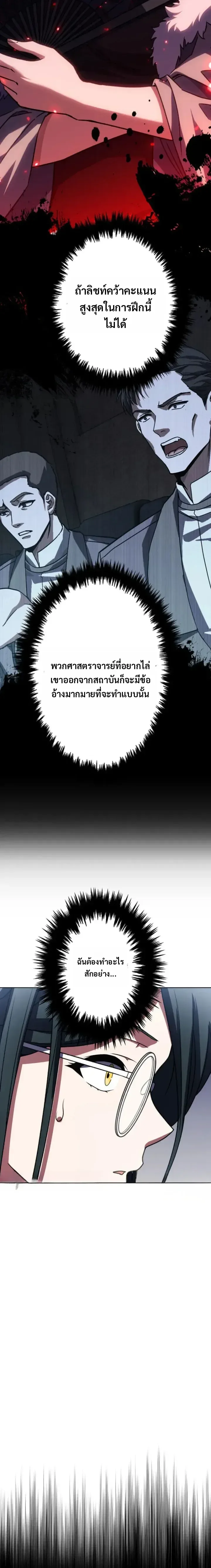 Divine-Eyed Licht: The Strongest Blind Avenger ลิชท์ผู้ล้างแค้นผู้สืบทอดดวงตาเทพที่แข็งแกร่งที่สุด ตอนที่ 16 หน้า 11
