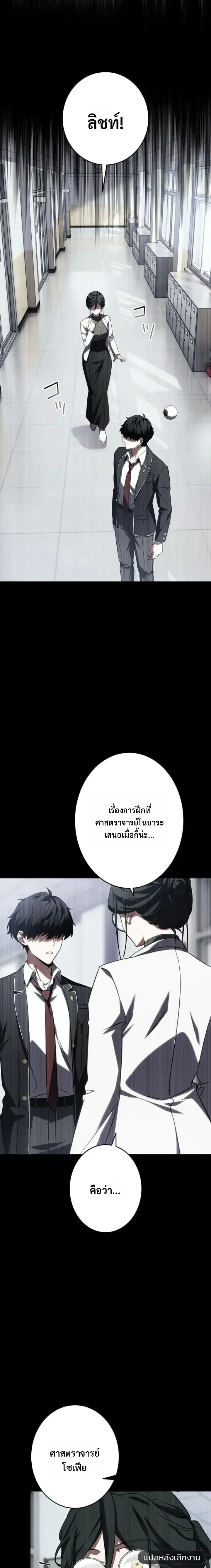 Divine-Eyed Licht: The Strongest Blind Avenger ลิชท์ผู้ล้างแค้นผู้สืบทอดดวงตาเทพที่แข็งแกร่งที่สุด ตอนที่ 16 หน้า 12