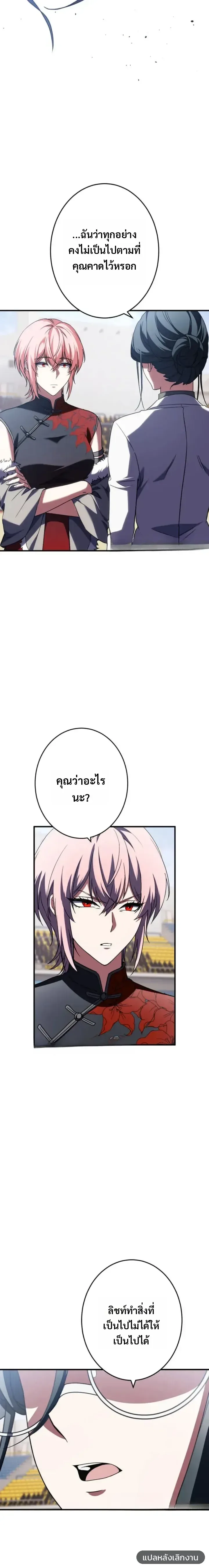 Divine-Eyed Licht: The Strongest Blind Avenger ลิชท์ผู้ล้างแค้นผู้สืบทอดดวงตาเทพที่แข็งแกร่งที่สุด ตอนที่ 16 หน้า 14