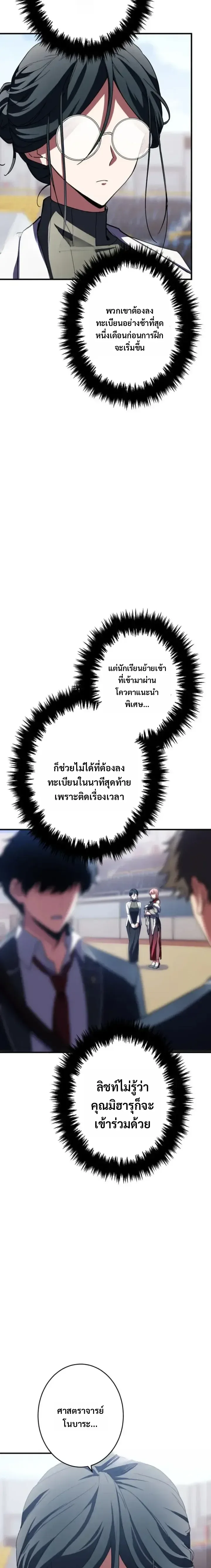 Divine-Eyed Licht: The Strongest Blind Avenger ลิชท์ผู้ล้างแค้นผู้สืบทอดดวงตาเทพที่แข็งแกร่งที่สุด ตอนที่ 16 หน้า 5