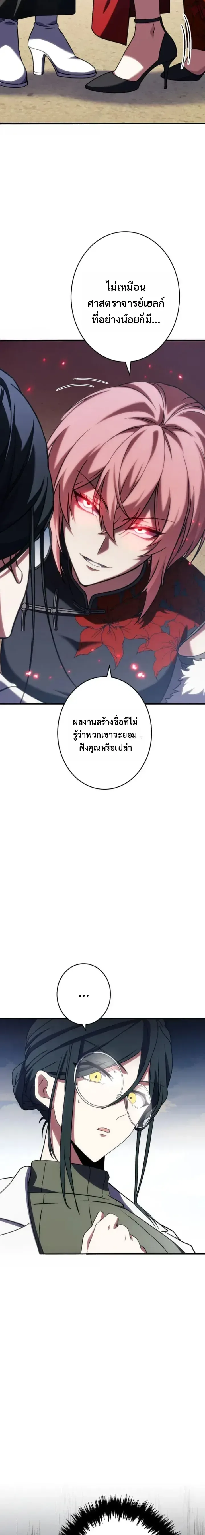 Divine-Eyed Licht: The Strongest Blind Avenger ลิชท์ผู้ล้างแค้นผู้สืบทอดดวงตาเทพที่แข็งแกร่งที่สุด ตอนที่ 16 หน้า 9