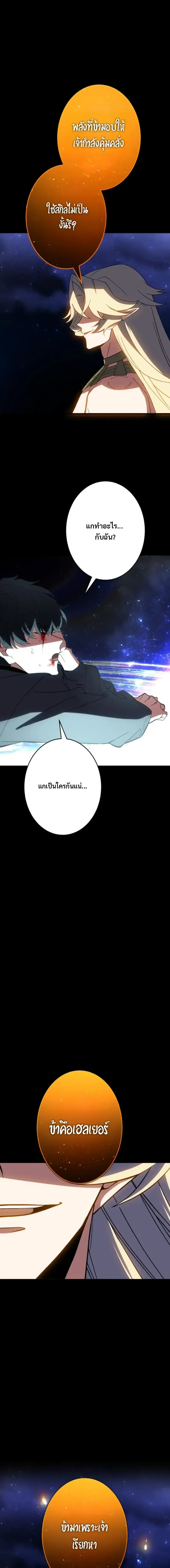 Divine-Eyed Licht: The Strongest Blind Avenger ลิชท์ผู้ล้างแค้นผู้สืบทอดดวงตาเทพที่แข็งแกร่งที่สุด ตอนที่ 2 หน้า 19