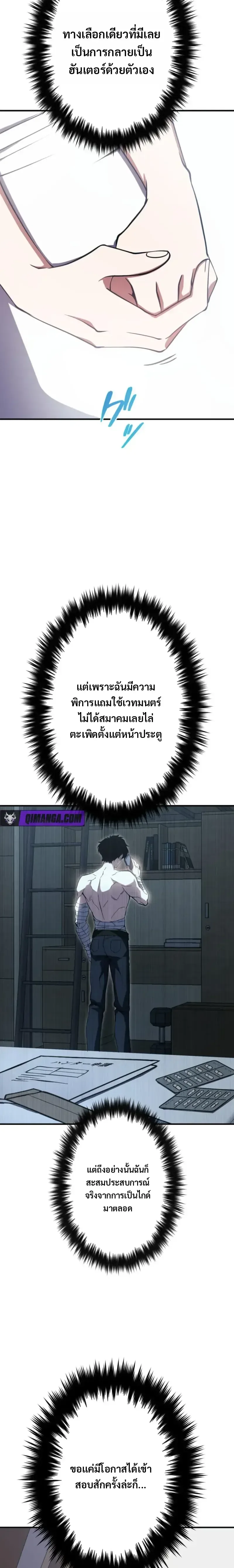 Divine-Eyed Licht: The Strongest Blind Avenger ลิชท์ผู้ล้างแค้นผู้สืบทอดดวงตาเทพที่แข็งแกร่งที่สุด ตอนที่ 3 หน้า 17
