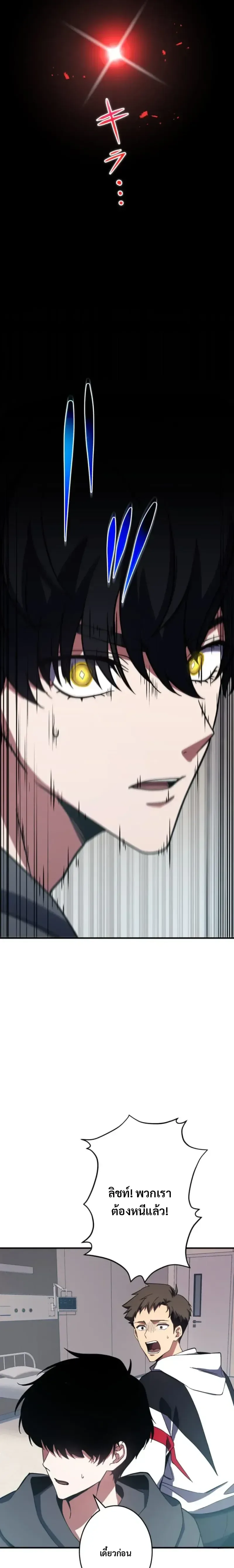 Divine-Eyed Licht: The Strongest Blind Avenger ลิชท์ผู้ล้างแค้นผู้สืบทอดดวงตาเทพที่แข็งแกร่งที่สุด ตอนที่ 3 หน้า 28