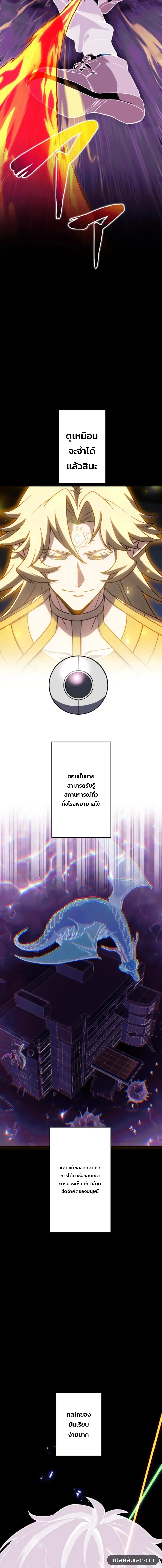 Divine-Eyed Licht: The Strongest Blind Avenger ลิชท์ผู้ล้างแค้นผู้สืบทอดดวงตาเทพที่แข็งแกร่งที่สุด ตอนที่ 4 หน้า 18