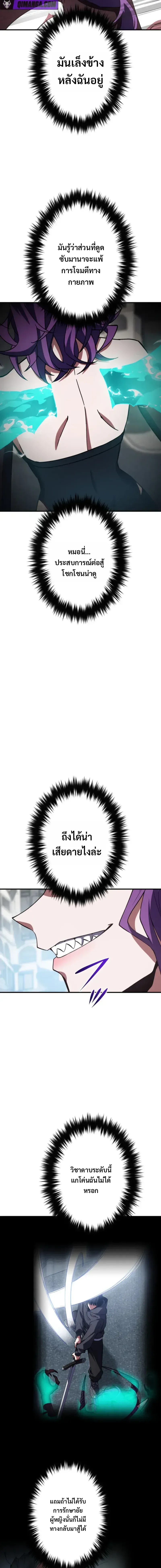 Divine-Eyed Licht: The Strongest Blind Avenger ลิชท์ผู้ล้างแค้นผู้สืบทอดดวงตาเทพที่แข็งแกร่งที่สุด ตอนที่ 4 หน้า 25