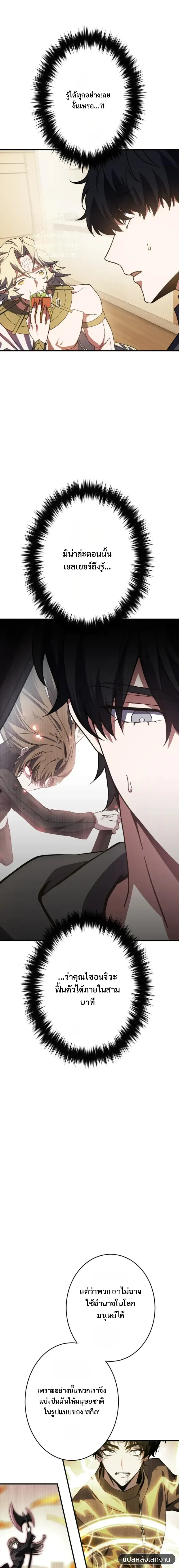 Divine-Eyed Licht: The Strongest Blind Avenger ลิชท์ผู้ล้างแค้นผู้สืบทอดดวงตาเทพที่แข็งแกร่งที่สุด ตอนที่ 5 หน้า 16