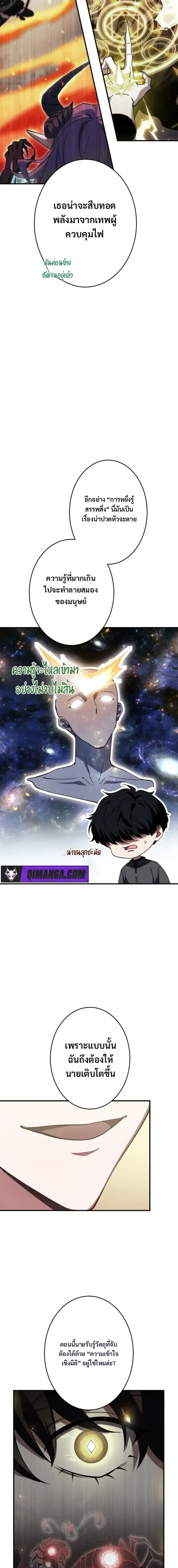 Divine-Eyed Licht: The Strongest Blind Avenger ลิชท์ผู้ล้างแค้นผู้สืบทอดดวงตาเทพที่แข็งแกร่งที่สุด ตอนที่ 5 หน้า 17