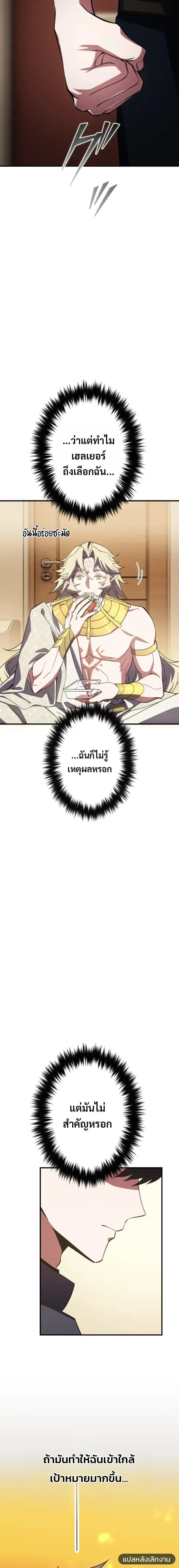 Divine-Eyed Licht: The Strongest Blind Avenger ลิชท์ผู้ล้างแค้นผู้สืบทอดดวงตาเทพที่แข็งแกร่งที่สุด ตอนที่ 5 หน้า 20