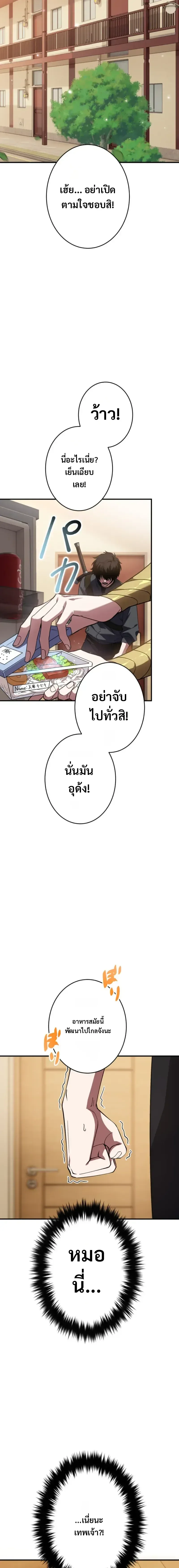 Divine-Eyed Licht: The Strongest Blind Avenger ลิชท์ผู้ล้างแค้นผู้สืบทอดดวงตาเทพที่แข็งแกร่งที่สุด ตอนที่ 5 หน้า 7