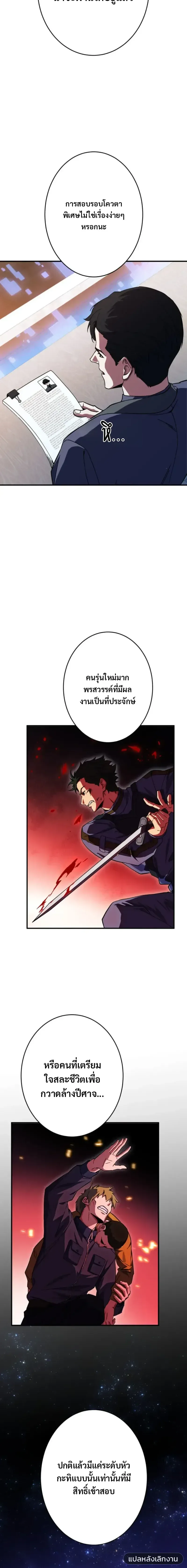 Divine-Eyed Licht: The Strongest Blind Avenger ลิชท์ผู้ล้างแค้นผู้สืบทอดดวงตาเทพที่แข็งแกร่งที่สุด ตอนที่ 6 หน้า 18