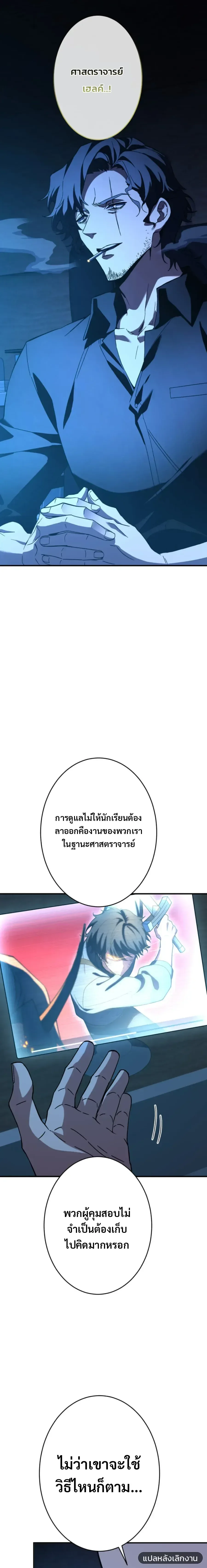 Divine-Eyed Licht: The Strongest Blind Avenger ลิชท์ผู้ล้างแค้นผู้สืบทอดดวงตาเทพที่แข็งแกร่งที่สุด ตอนที่ 7 หน้า 24