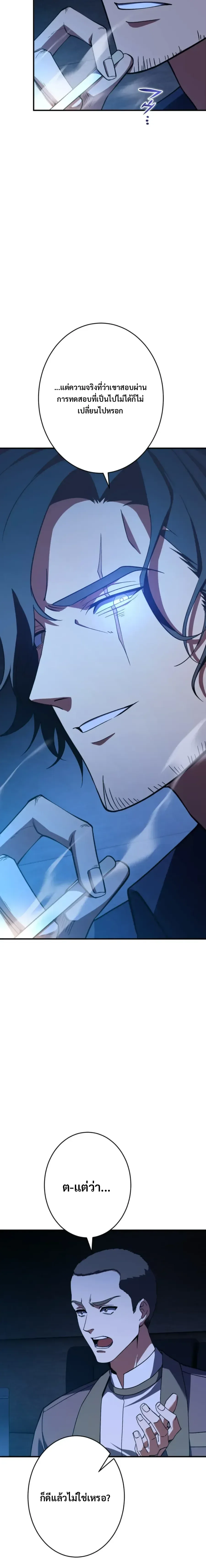 Divine-Eyed Licht: The Strongest Blind Avenger ลิชท์ผู้ล้างแค้นผู้สืบทอดดวงตาเทพที่แข็งแกร่งที่สุด ตอนที่ 7 หน้า 25