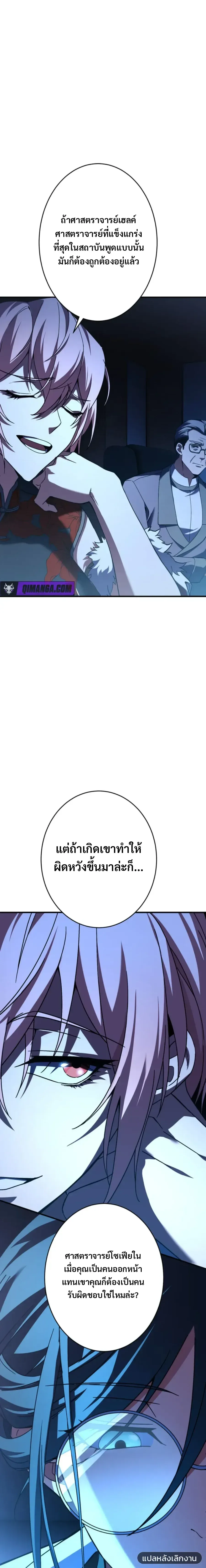 Divine-Eyed Licht: The Strongest Blind Avenger ลิชท์ผู้ล้างแค้นผู้สืบทอดดวงตาเทพที่แข็งแกร่งที่สุด ตอนที่ 7 หน้า 26
