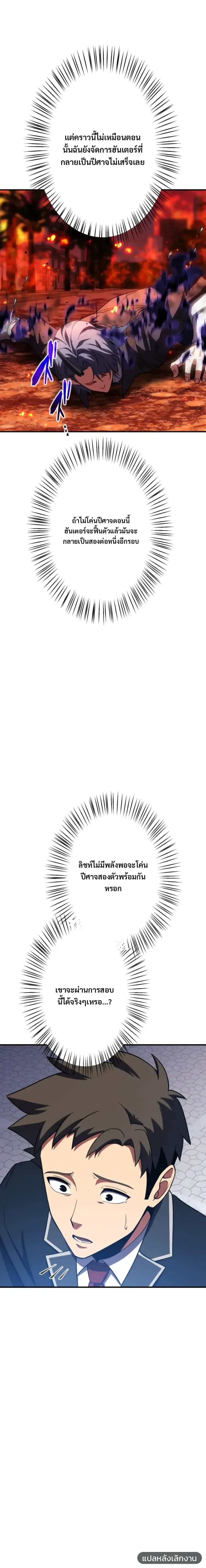 Divine-Eyed Licht: The Strongest Blind Avenger ลิชท์ผู้ล้างแค้นผู้สืบทอดดวงตาเทพที่แข็งแกร่งที่สุด ตอนที่ 7 หน้า 4