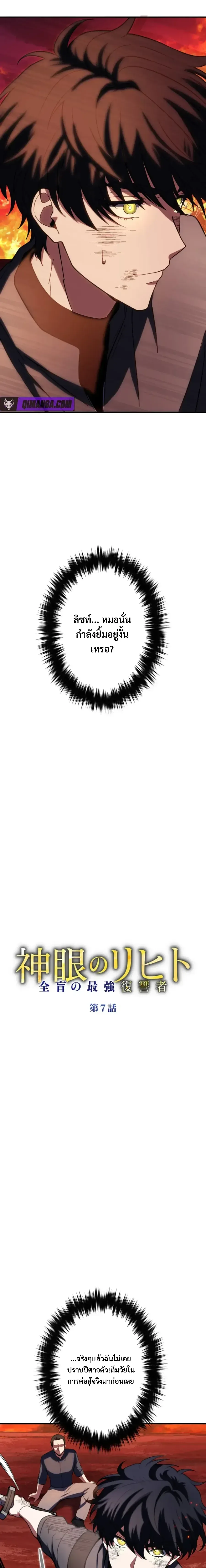 Divine-Eyed Licht: The Strongest Blind Avenger ลิชท์ผู้ล้างแค้นผู้สืบทอดดวงตาเทพที่แข็งแกร่งที่สุด ตอนที่ 7 หน้า 5