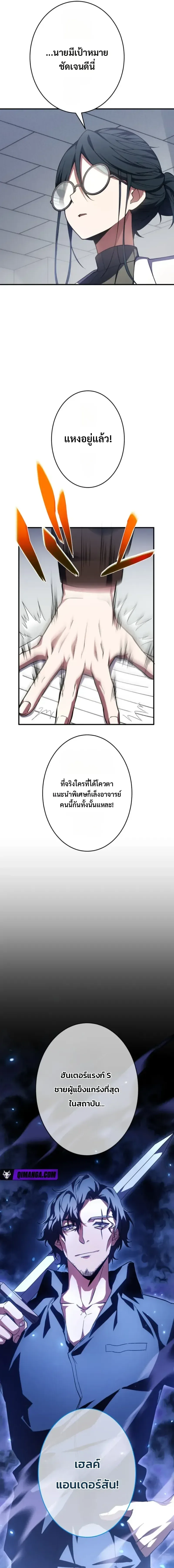 Divine-Eyed Licht: The Strongest Blind Avenger ลิชท์ผู้ล้างแค้นผู้สืบทอดดวงตาเทพที่แข็งแกร่งที่สุด ตอนที่ 8 หน้า 9