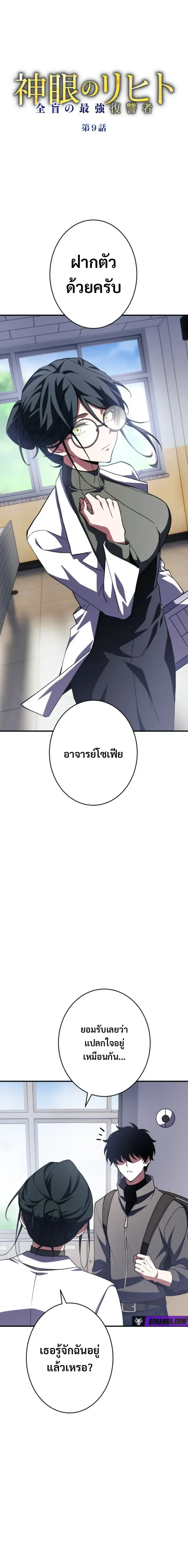 Divine-Eyed Licht: The Strongest Blind Avenger ลิชท์ผู้ล้างแค้นผู้สืบทอดดวงตาเทพที่แข็งแกร่งที่สุด ตอนที่ 9 หน้า 1