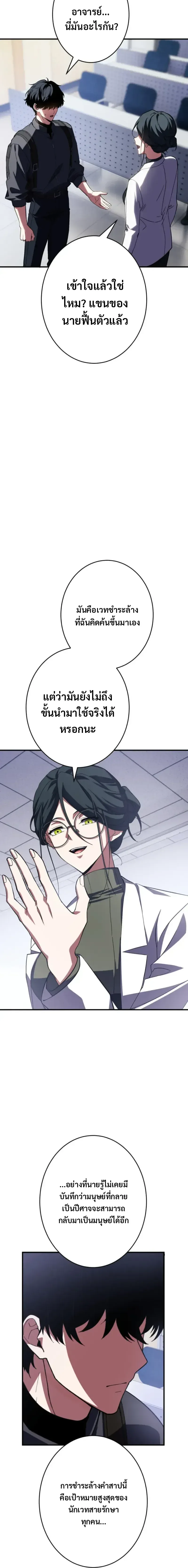 Divine-Eyed Licht: The Strongest Blind Avenger ลิชท์ผู้ล้างแค้นผู้สืบทอดดวงตาเทพที่แข็งแกร่งที่สุด ตอนที่ 9 หน้า 13