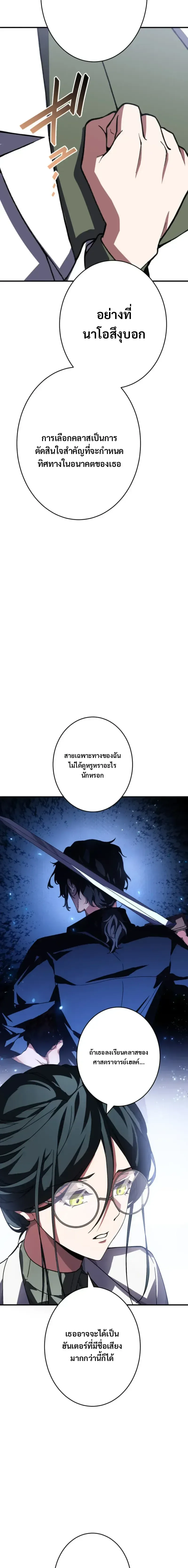 Divine-Eyed Licht: The Strongest Blind Avenger ลิชท์ผู้ล้างแค้นผู้สืบทอดดวงตาเทพที่แข็งแกร่งที่สุด ตอนที่ 9 หน้า 3