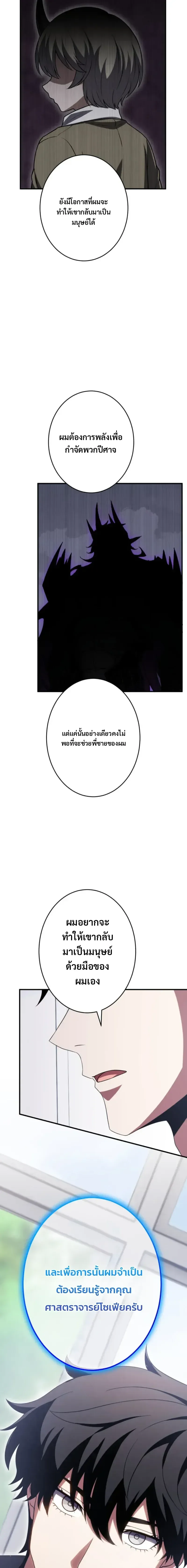 Divine-Eyed Licht: The Strongest Blind Avenger ลิชท์ผู้ล้างแค้นผู้สืบทอดดวงตาเทพที่แข็งแกร่งที่สุด ตอนที่ 9 หน้า 5