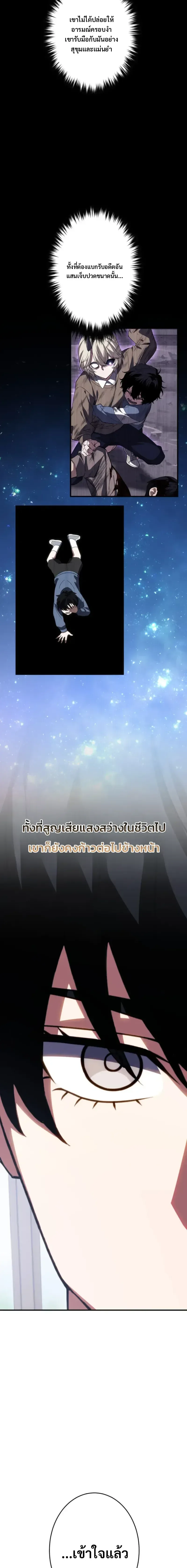 Divine-Eyed Licht: The Strongest Blind Avenger ลิชท์ผู้ล้างแค้นผู้สืบทอดดวงตาเทพที่แข็งแกร่งที่สุด ตอนที่ 9 หน้า 7