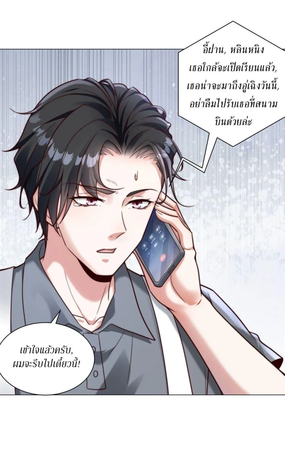 Dominating With the Price Collapse System ตอนที่ 1 หน้า 25