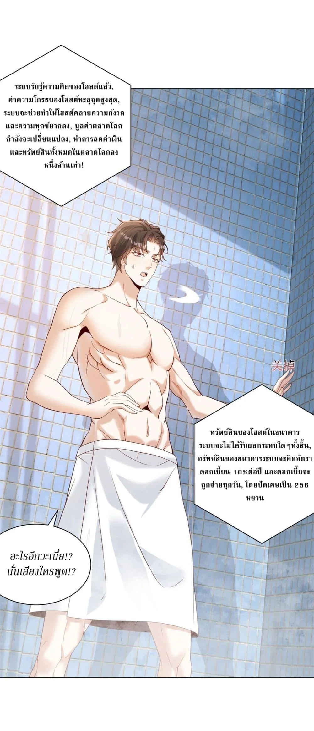 Dominating With the Price Collapse System ตอนที่ 1 หน้า 28
