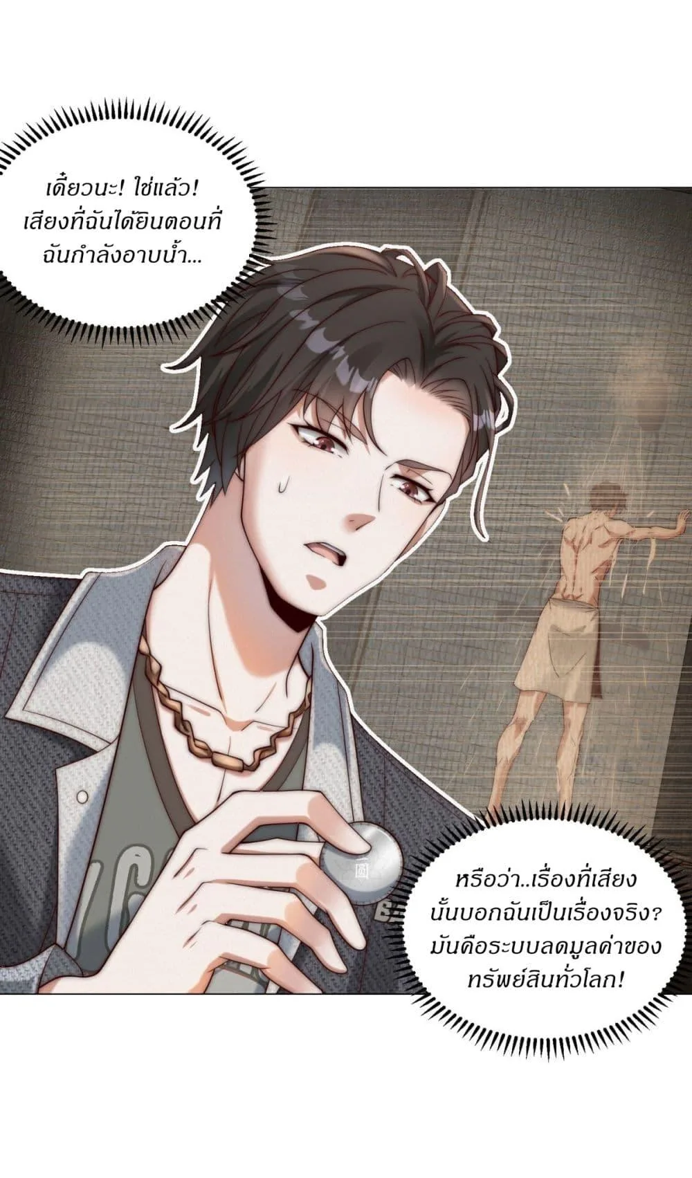 Dominating With the Price Collapse System ตอนที่ 1 หน้า 44