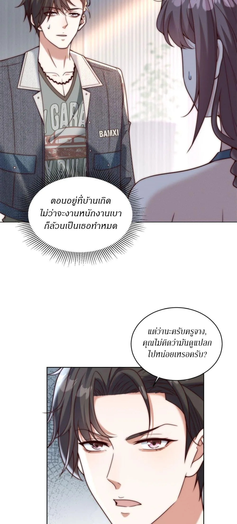 Dominating With the Price Collapse System ตอนที่ 13 หน้า 26