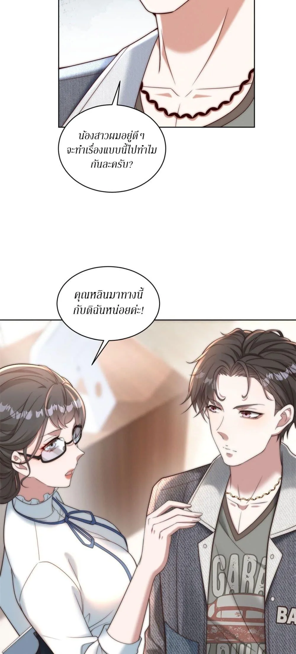 Dominating With the Price Collapse System ตอนที่ 13 หน้า 27