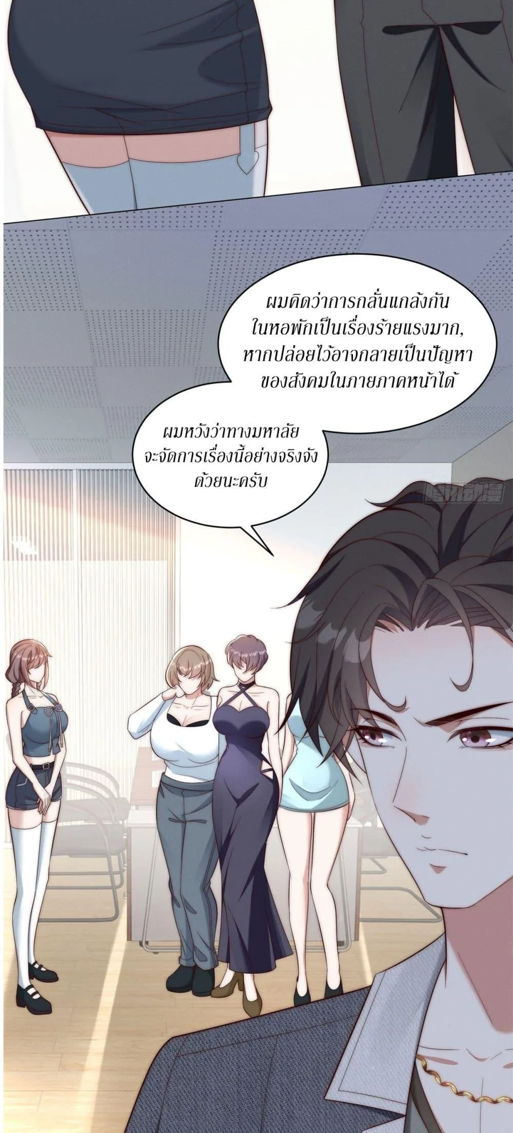 Dominating With the Price Collapse System ตอนที่ 13 หน้า 9